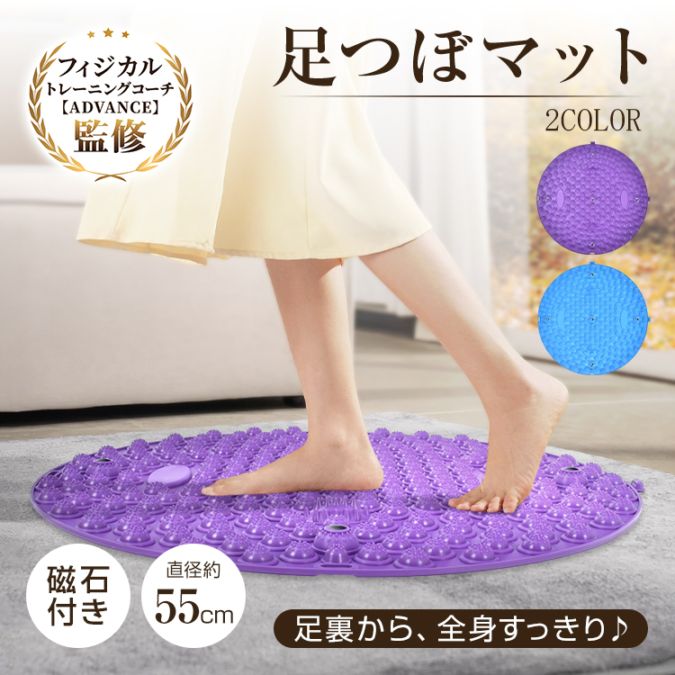 足つぼマット 足ツボマット 指圧ボード 55cm 円形 水洗い可能 磁石付き 滑りにくい フットマッサージ 足裏マッサージ フットケア 疲労軽減 ストレス解消 足痛み de166