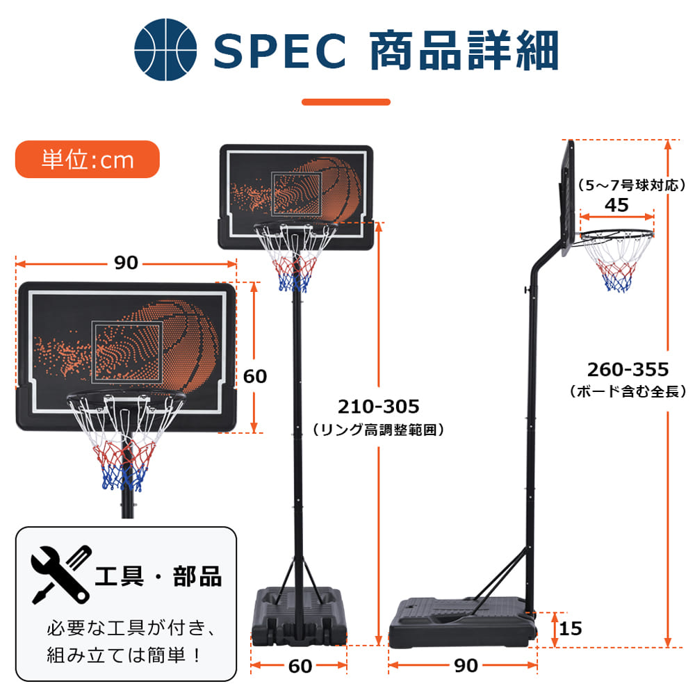 バスケットゴール 公式&ミニバス対応 6段階高さ調節 210-305cm 移動可 工具付き ゴールネット バックボード リング ミニバス 一般用 屋外用 MS294262AAA - 画像 (9)
