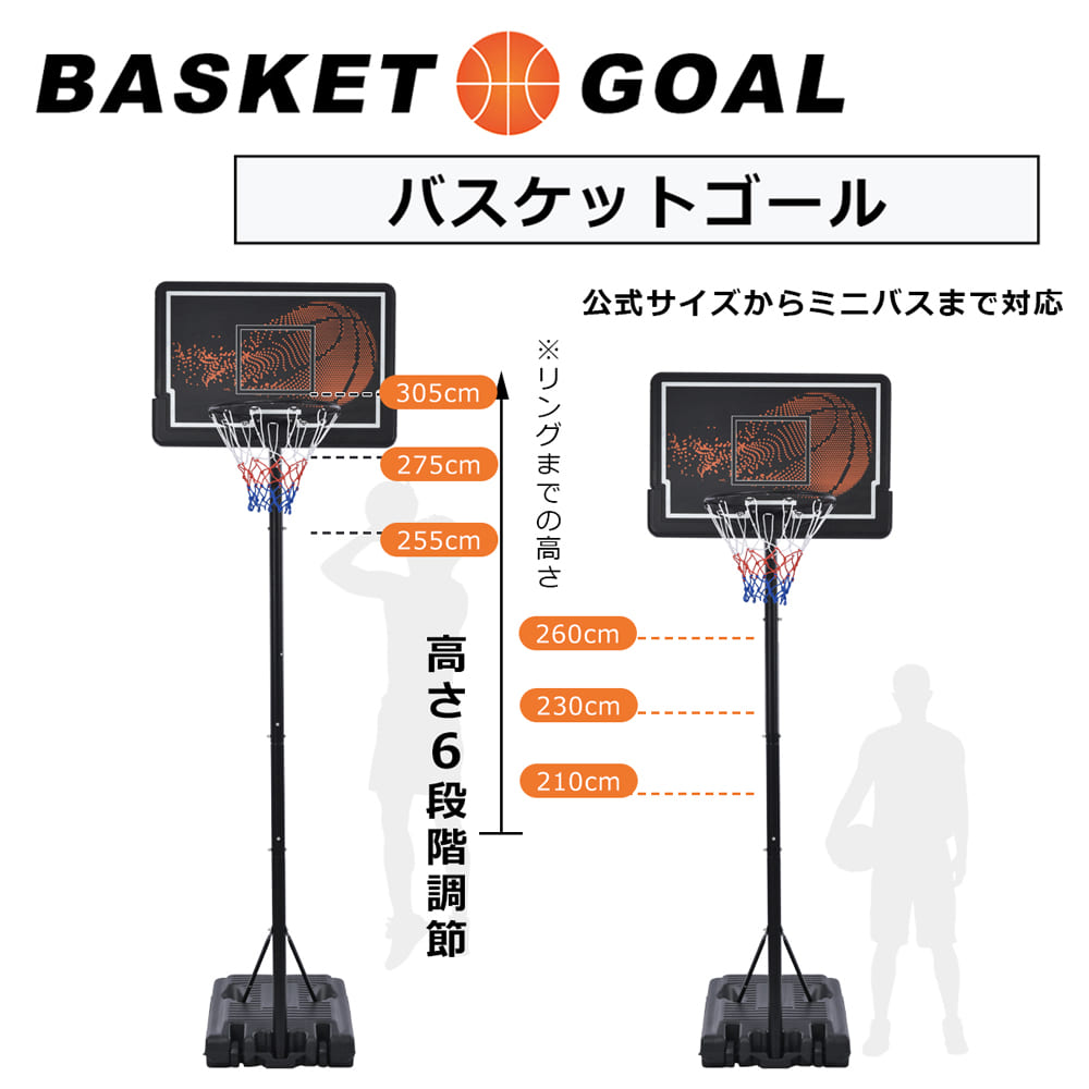 バスケットゴール 公式&ミニバス対応 6段階高さ調節 210-305cm 移動可 工具付き ゴールネット バックボード リング ミニバス 一般用 屋外用 MS294262AAA - 画像 (7)