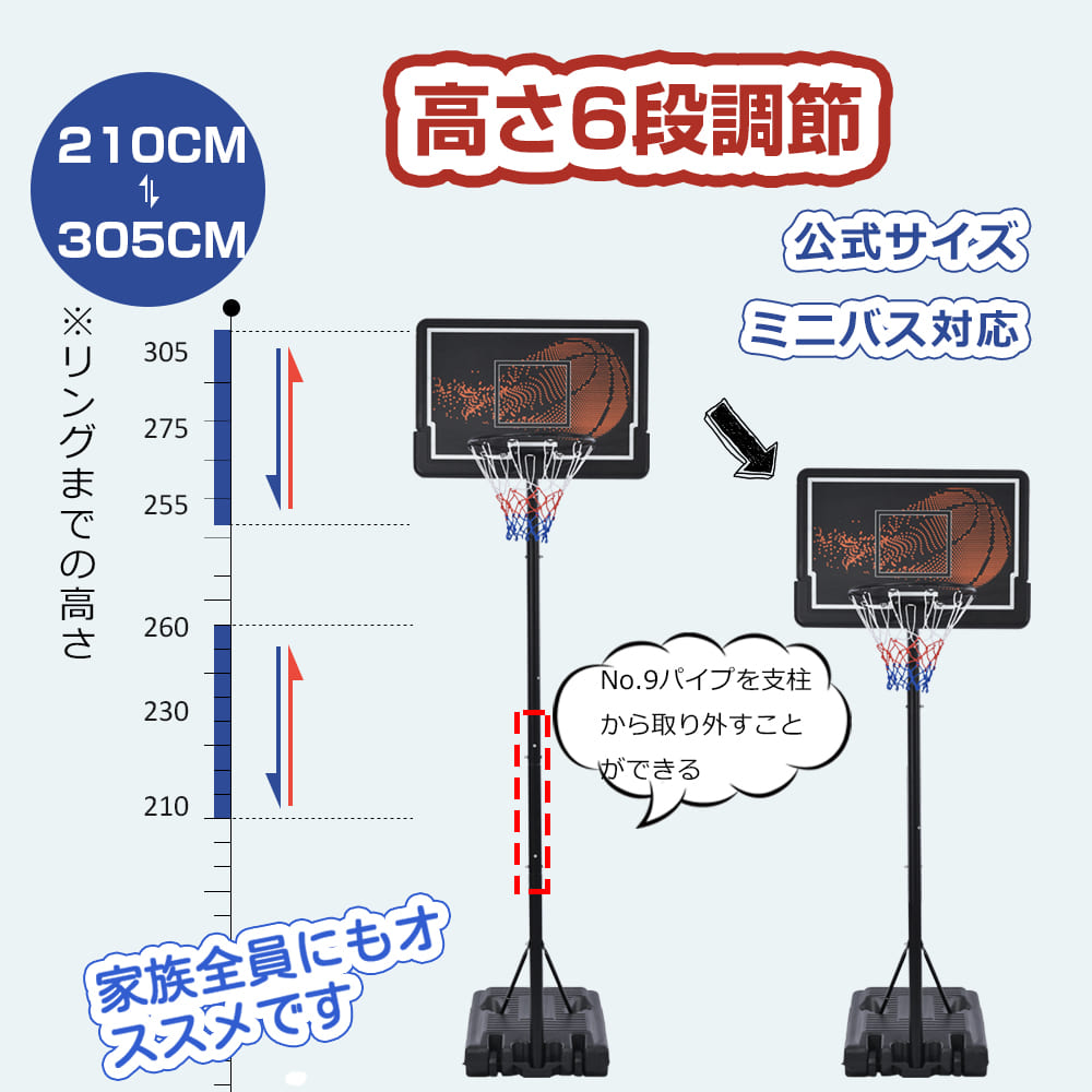 バスケットゴール 公式&ミニバス対応 6段階高さ調節 210-305cm 移動可 工具付き ゴールネット バックボード リング ミニバス 一般用 屋外用 MS294262AAA - 画像 (4)