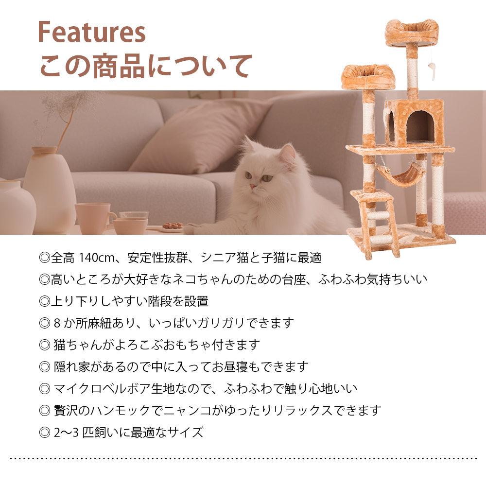 キャットタワー 全高141cm 据え置き 省スペース 爪とぎ 多頭飼う キャットハウス【ベージュ】TX299556AAA - 画像 (5)