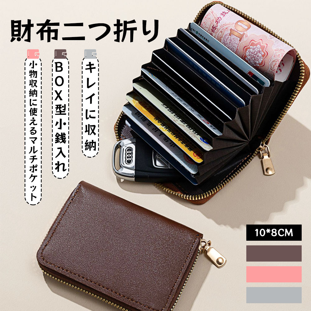 財布 カードケース ミニ財布 アコーディオン式 じゃばら式 コンパクト 小銭入れ ファスナー付き 多機能 大容量 プレゼント CDL-01