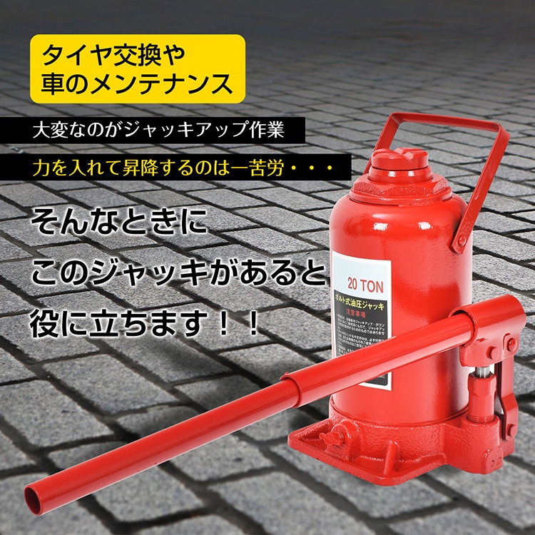 ボトルジャッキ ジャッキアップ 油圧式 20t 高さ調整可能 ハンドル長さ調整可能 夕イヤ交換 車のメンテナンス 工場 建設 ee359 - 画像 (3)