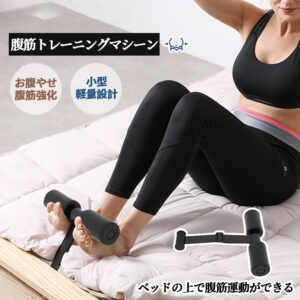 腹筋マシーン 腹筋トレーニング ベッド固定 足固定 腹筋器具 腹筋マシン 足を押さえる 足を押さえる トレーニング器具 エクササイズ ダイエット 旅行 自宅 WBGHS-01-R