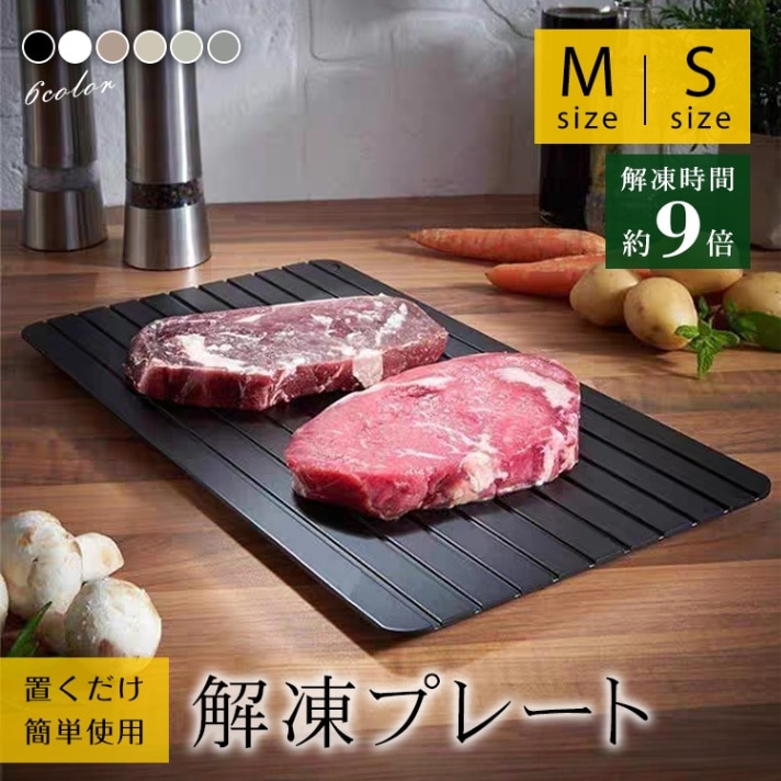 解凍プレート 解凍まな板 急速解凍 置くだけ 極薄 洗える ガス・電気不要 吊り下げ収納 アルミニウム製 食材解凍 業務用 家庭用 sg165