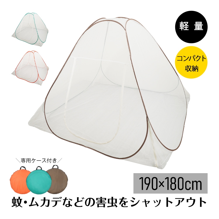 蚊帳 かや 蚊帳んぽ ワンタッチ 約190×180cm 折りたたみ式 組立簡単 収納便利 専用ケース付き 虫よけ 蚊よけ ムカデ対策 ビッグサイズ 夏 寝室 キッズ zk091