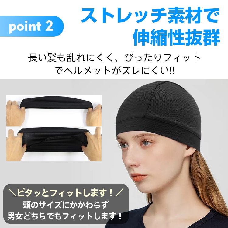 インナーキャップ ヘルメットインナーキャップ 2枚セット 吸汗 速乾 UVカツト フリーサイズ 伸縮性 サイクリング スノーボード スキー バイク用 自転車 zk168 - 画像 (4)