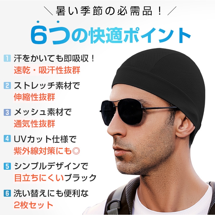 インナーキャップ ヘルメットインナーキャップ 2枚セット 吸汗 速乾 UVカツト フリーサイズ 伸縮性 サイクリング スノーボード スキー バイク用 自転車 zk168 - 画像 (6)