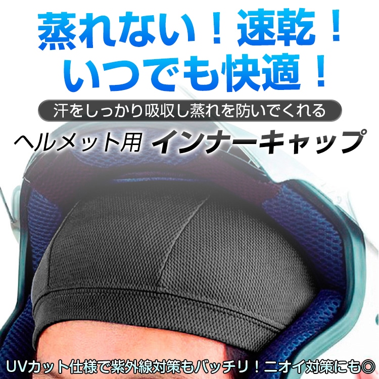 インナーキャップ ヘルメットインナーキャップ 2枚セット 吸汗 速乾 UVカツト フリーサイズ 伸縮性 サイクリング スノーボード スキー バイク用 自転車 zk168 - 画像 (3)