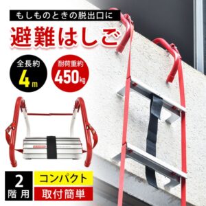 避難はしご 防災はしご 全長約4m 折り畳み収納 耐荷重約450kg 高強度素材 軽量 2階用 自宅用 飲食店 災害 救難 救援   bs003-400