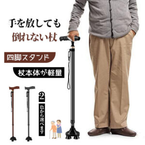 杖 4本足 自立式 4点杖 对応身長140~190cm 軽量 10段階調節 タグ付き 多機能 滑り止めグリップ 快適な握り心地 男性用 女性用 介護用品 敬老の日 母の日 GYSLG-03