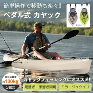 カヤック ペダル式カヤック 分割式 足漕ぎ 手漕ぎ両用 強い推進力 組立簡易 釣具収納 キャリー八ンドル 釣り 海 川 湖 狭い場所 od596
