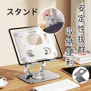 iPad スタンド iPadPro スタンド タブレットスタンド iPadAir スタンド 折りたたみ 高級 アルミ合金 テレワーク スタンド 角度調節 iPad専用スタンド タブレット専用スタンド スタンド 放熱 安定性抜群 ゲームスタンド 軽い 収納簡単 滑り止め A-03