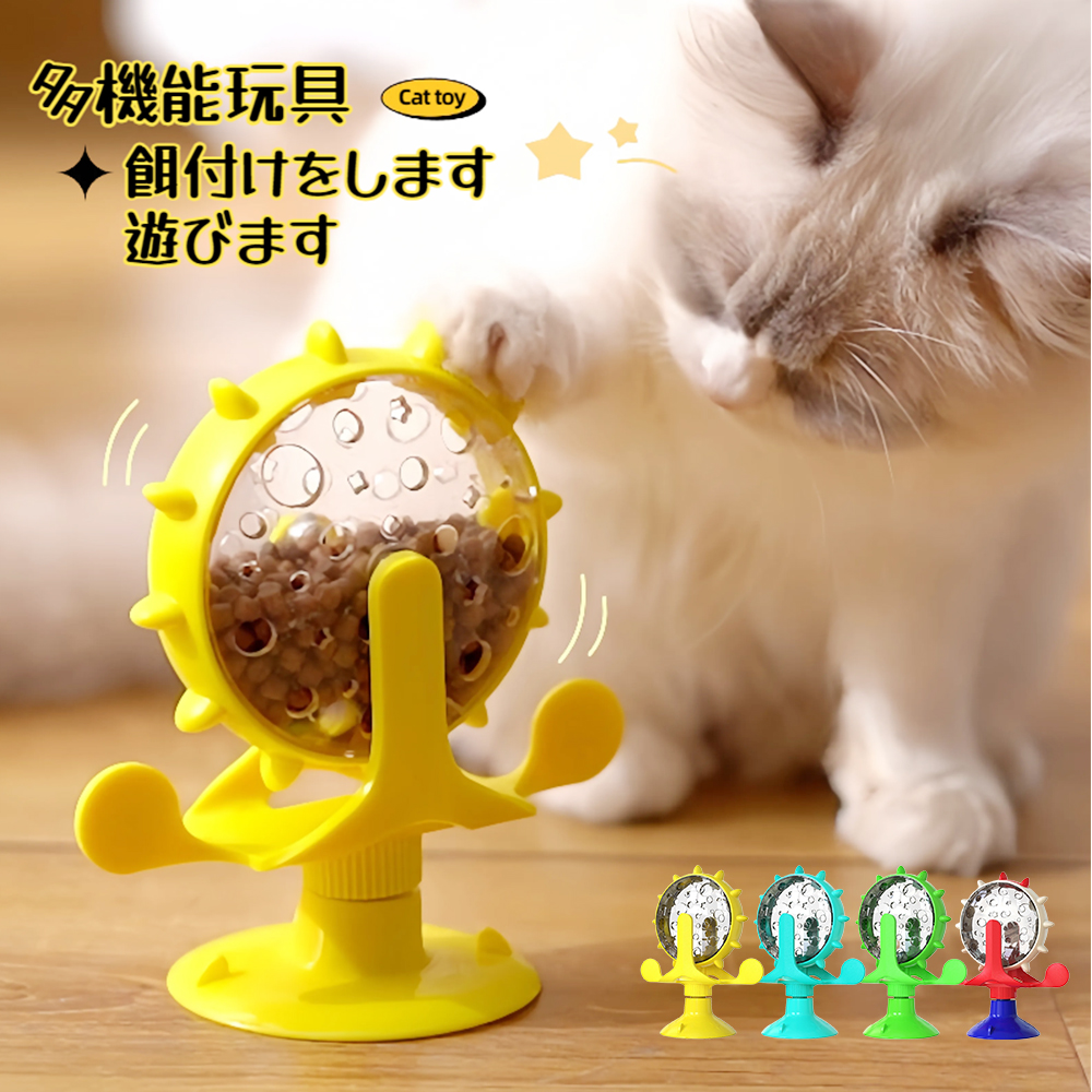 餌入れ 猫のおもちゃ お留守番 ペット用品 知育玩具 大人気 ねこ 遊び場所 Y-09