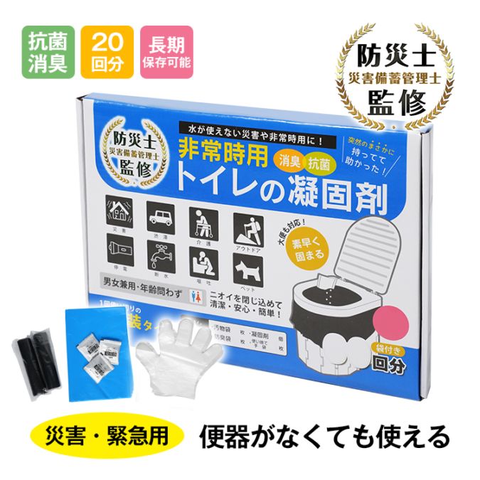 非常用トイレセット 20回分 強力な凝固剤 使い捨て手袋 汚物袋 防臭袋 大容量 抗菌 消臭効果 長期保存可能 便器がない時 緊急時 非常用 地震 台風 豪雨 bs007