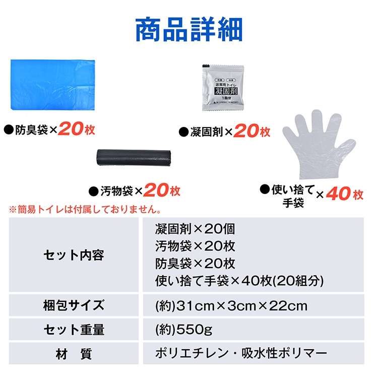 非常用トイレセット 20回分 強力な凝固剤 使い捨て手袋 汚物袋 防臭袋 大容量 抗菌 消臭効果 長期保存可能 便器がない時 緊急時 非常用 地震 台風 豪雨 bs007 - 画像 (2)