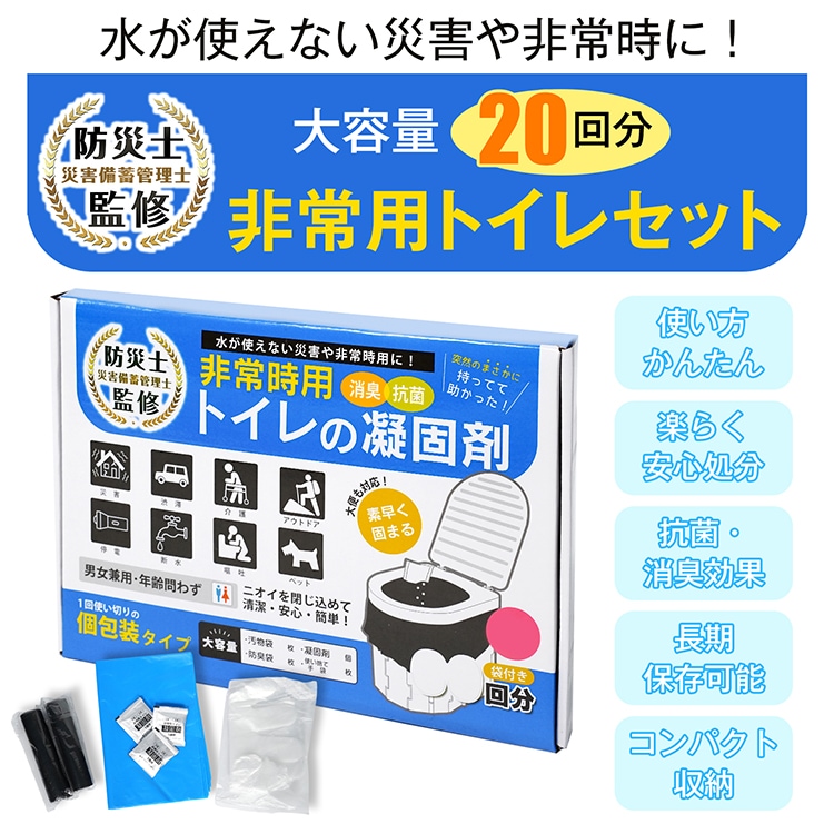 非常用トイレセット 20回分 強力な凝固剤 使い捨て手袋 汚物袋 防臭袋 大容量 抗菌 消臭効果 長期保存可能 便器がない時 緊急時 非常用 地震 台風 豪雨 bs007 - 画像 (5)