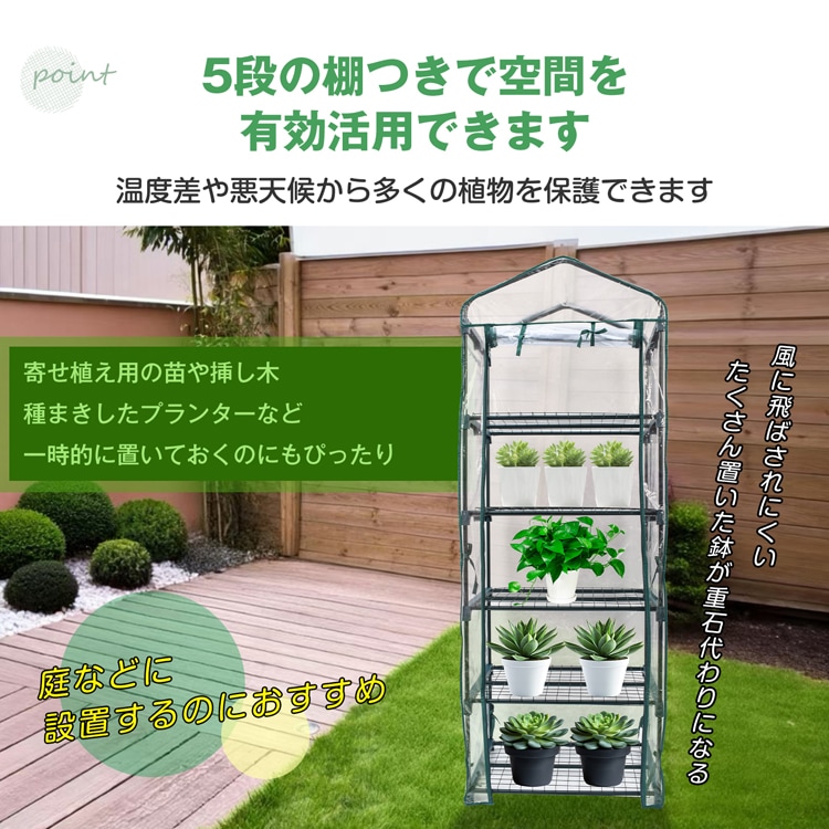 ビニール温室 ビニールハウス 5段 ファスナー開閉 設置しやすい フラワーラック ガーデンラック 観葉植物 多肉植物 家庭菜園 寒さに弱い植物 家庭用 ベランダ 庭 温度差 悪天候 害虫対策 霜対策 gd005 - 画像 (8)