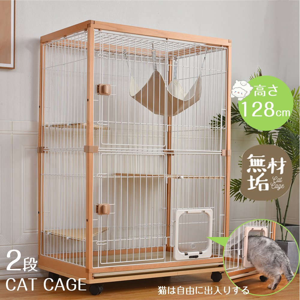 猫 ケージ キャットケージ 2段 木製フレーム ハンモック付 広々 大型 猫ゲージ 高級感 おしゃれ キャットハウス ネコ ハウス 多段 留守番 脱走防止 多頭飼い 多頭 スチール ペットケージ【ナチュラル】 TX294087AAA