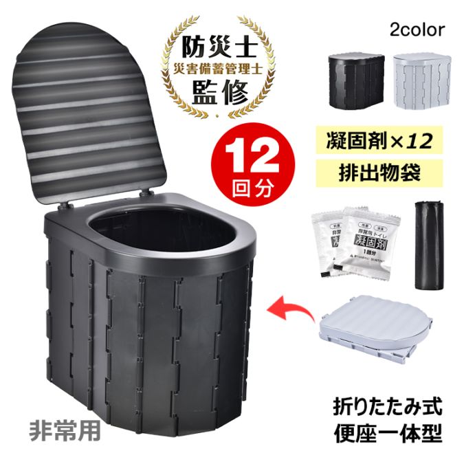 簡易トイレ 携帯トイレ 車載トイレ 12回分 折りたたみ式 便座一体型 凝固剂x12 排出物袋 水洗い可能 超軽量 防災グッズ 非常用 災害 緊急時 断水 交通渋滞 アウトドア キャンプ 登山 ny564