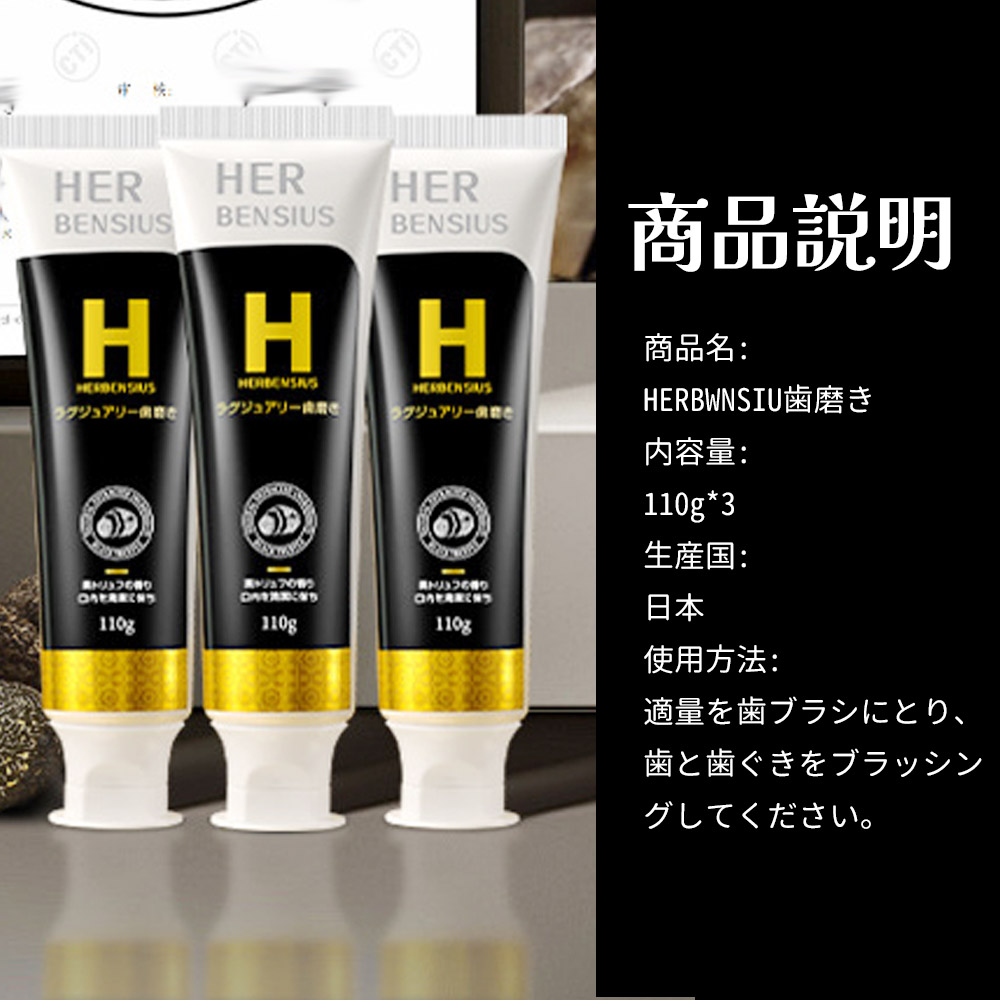 HERBENSIUS ラグジュアリー歯磨き 110g*3 歯の美白ケア 口臭ケア ハミガキ粉 ラグジュアリーの香り 4589724261226 - 画像 (4)
