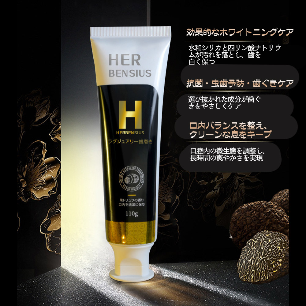 HERBENSIUS ラグジュアリー歯磨き 110g*3 歯の美白ケア 口臭ケア ハミガキ粉 ラグジュアリーの香り 4589724261226 - 画像 (5)