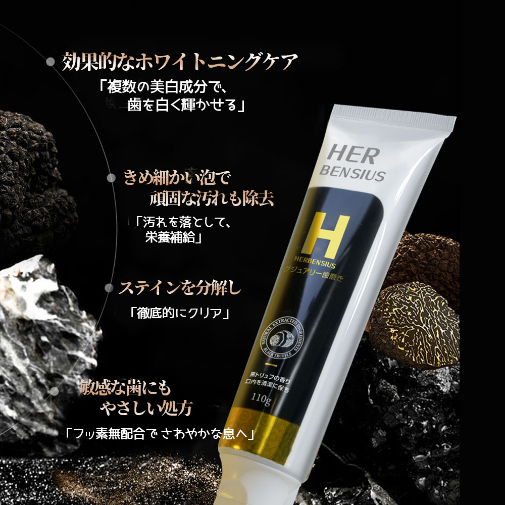 HERBENSIUS ラグジュアリー歯磨き 110g*3 歯の美白ケア 口臭ケア ハミガキ粉 ラグジュアリーの香り 4589724261226 - 画像 (6)