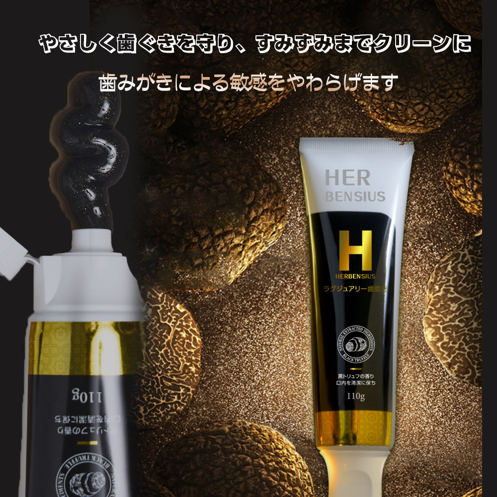 HERBENSIUS ラグジュアリー歯磨き 110g*3 歯の美白ケア 口臭ケア ハミガキ粉 ラグジュアリーの香り 4589724261226 - 画像 (8)