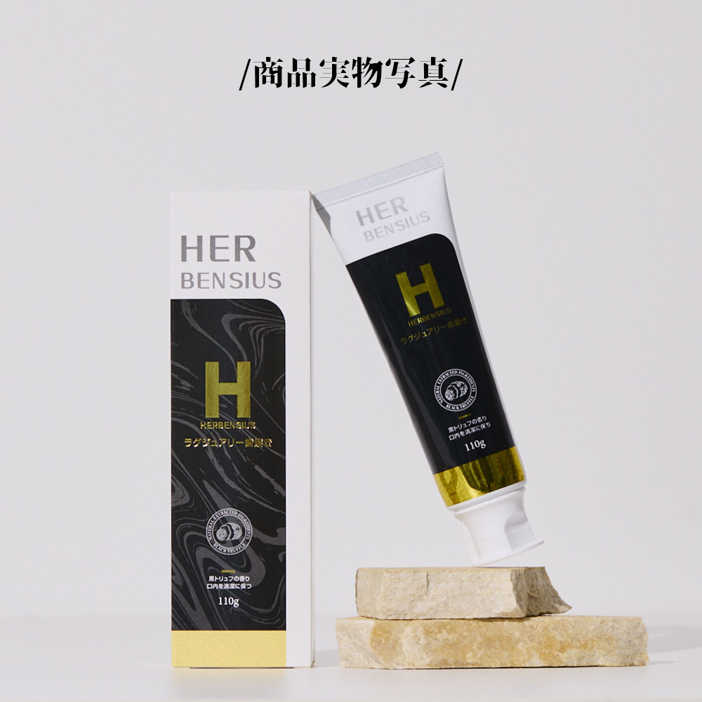 HERBENSIUS ラグジュアリー歯磨き 110g*3 歯の美白ケア 口臭ケア ハミガキ粉 ラグジュアリーの香り 4589724261226 - 画像 (10)